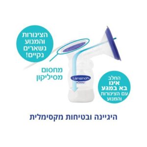 משאבה חשמלית דו צדדית לנסינו LANSINO ב