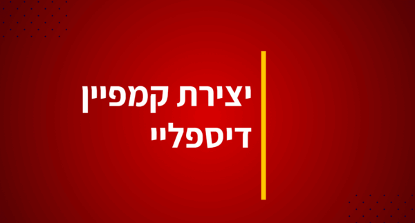 ⁦קורס גוגל אדס Google ads Course⁩ – תמונה ⁦8⁩